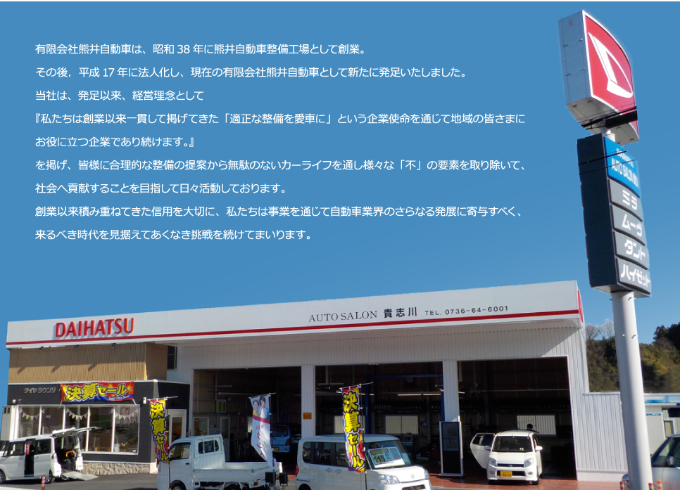 熊井グループについて